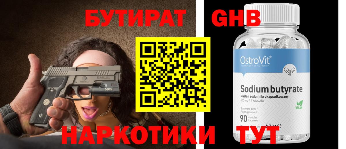 Бутират буратино  БУТИРАТ  Ликино-Дулёво  Вход с VPN 