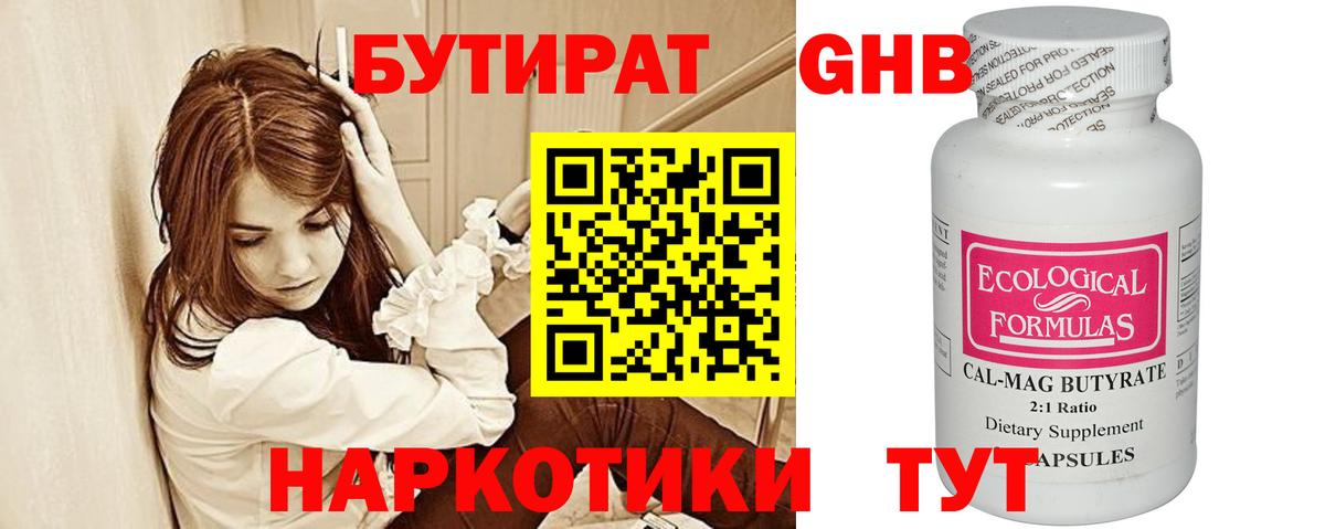 Бутират буратино Ликино-Дулёво