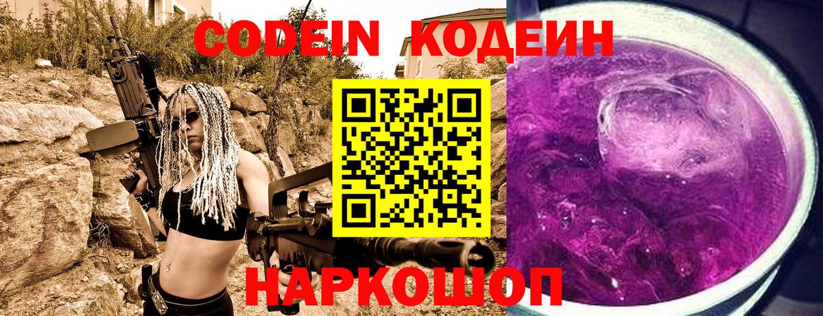 Codein напиток Lean (лин)  Вход с VPN  Ликино-Дулёво  Кодеиновый сироп Lean Purple Drank 