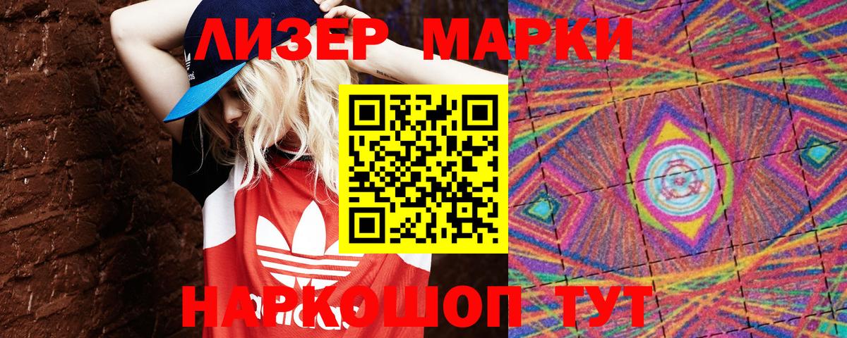 Марки 25I-NBOMe 1,5мг Ликино-Дулёво